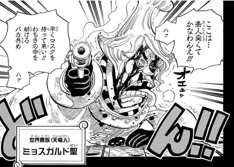 ワンピースミリしらだけどなぜか天竜人についてはびっくりするほど解像度が高い人 2ページ目 Togetter