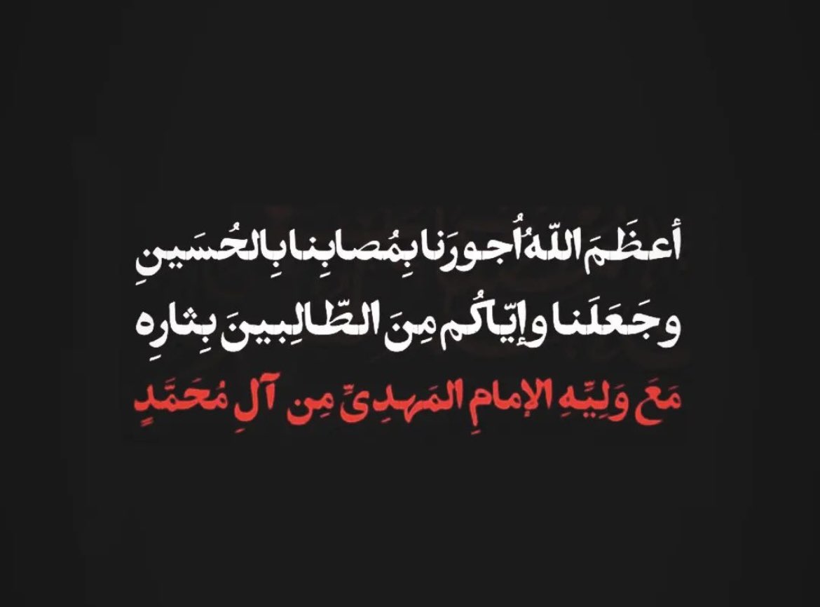 Alitattan's tweet photo. #عاشوراء #أمضي_على_دين_النبي #يا_زينب https://t.co/IntEqOuSVY
