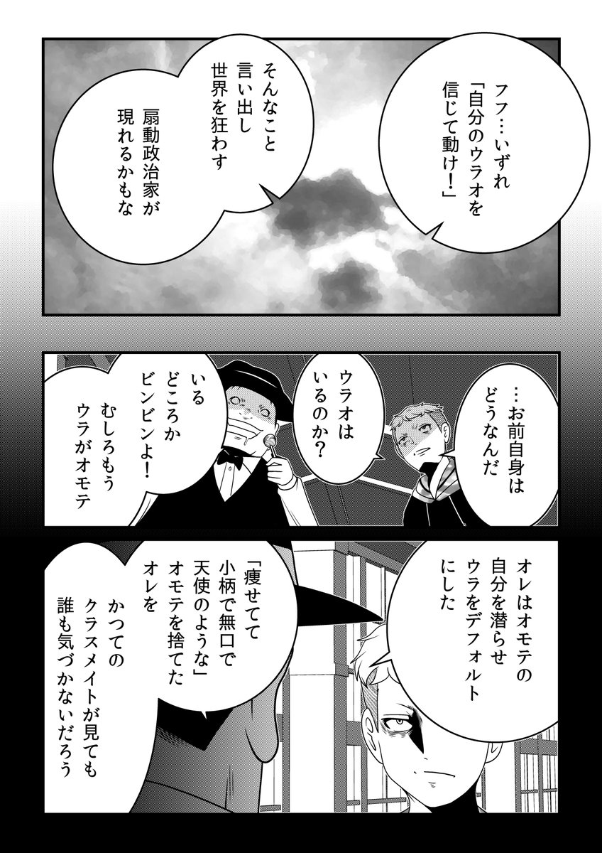 誰にでも「裏の自分」がいる?あなたにも、私にも(2/2) 