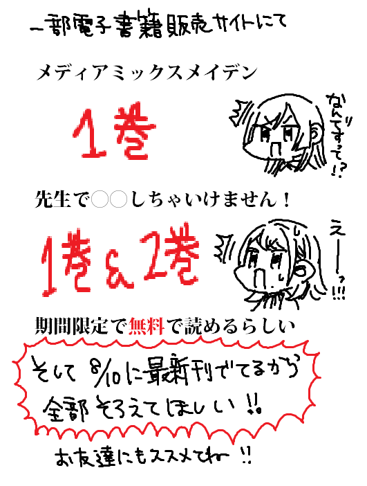 【最新刊発売したので期間限定無料公開中】
♦️💮♦️💮♦️💮♦️💮♦️💮
メディアミックスメイデン①巻
https://t.co/zhVMZq1mmD

先生で〇〇しちゃいけません!①②巻
https://t.co/tB3IYR5Dwb
♦️💮♦️💮♦️💮♦️💮♦️💮
#メディアミックスメイデン
#MMM
#先生で〇〇しちゃいけません!
#由井ちゃん先生 