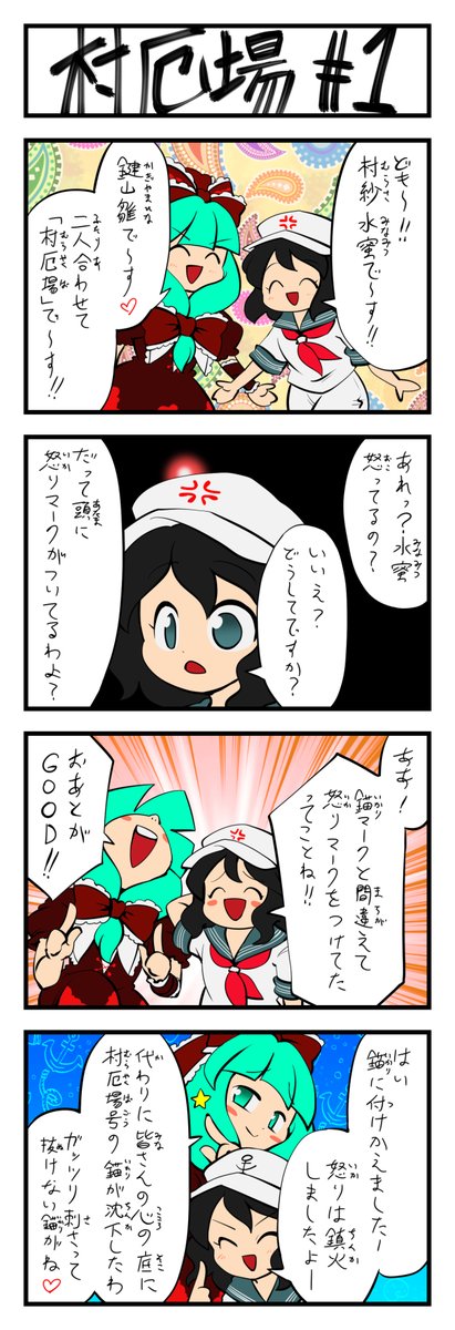 東方4コマ 村厄場 その1(5日目)
#村紗水蜜 #鍵山雛 #東方Project #100日チャレンジ 