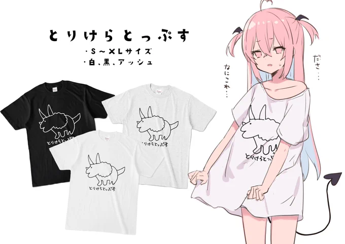 自分用にとりけらとっぷすを作りました
BOOTHに置いておくのでほしい方がいたらどうぞ👾

https://t.co/TNqZ03rK5t 
