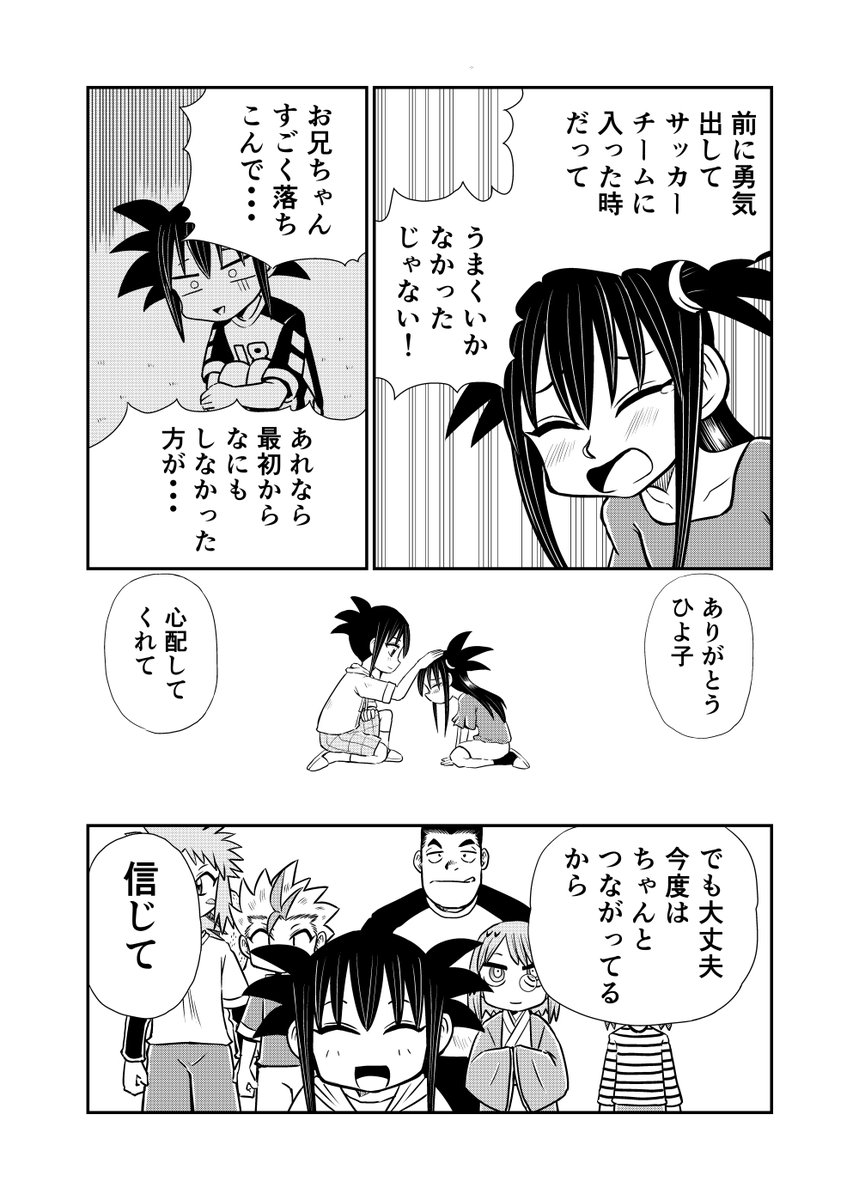 トモダチパス ミニ漫画トモダチシンサ13~14(終わり) 