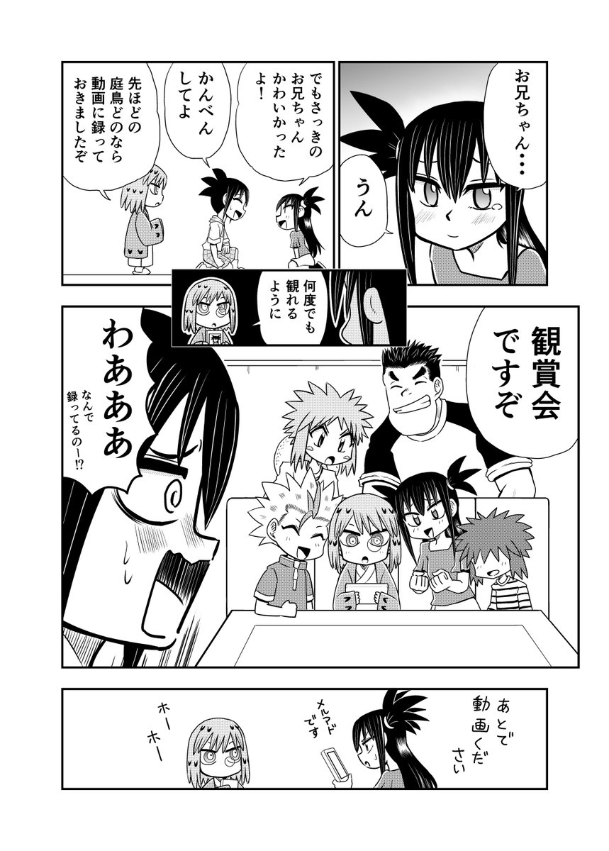 トモダチパス ミニ漫画トモダチシンサ13~14(終わり) 