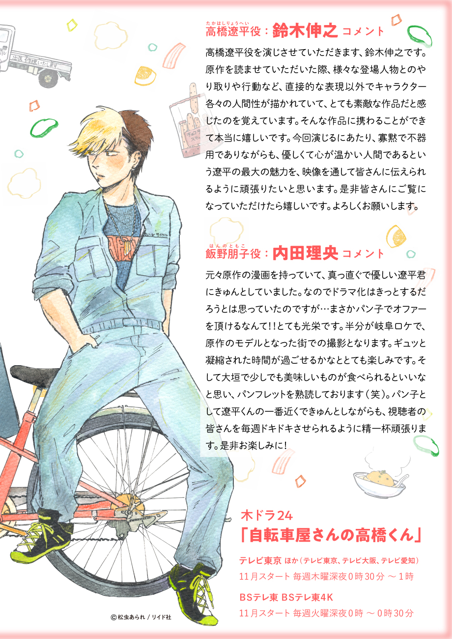 自転車屋さんの高橋くん