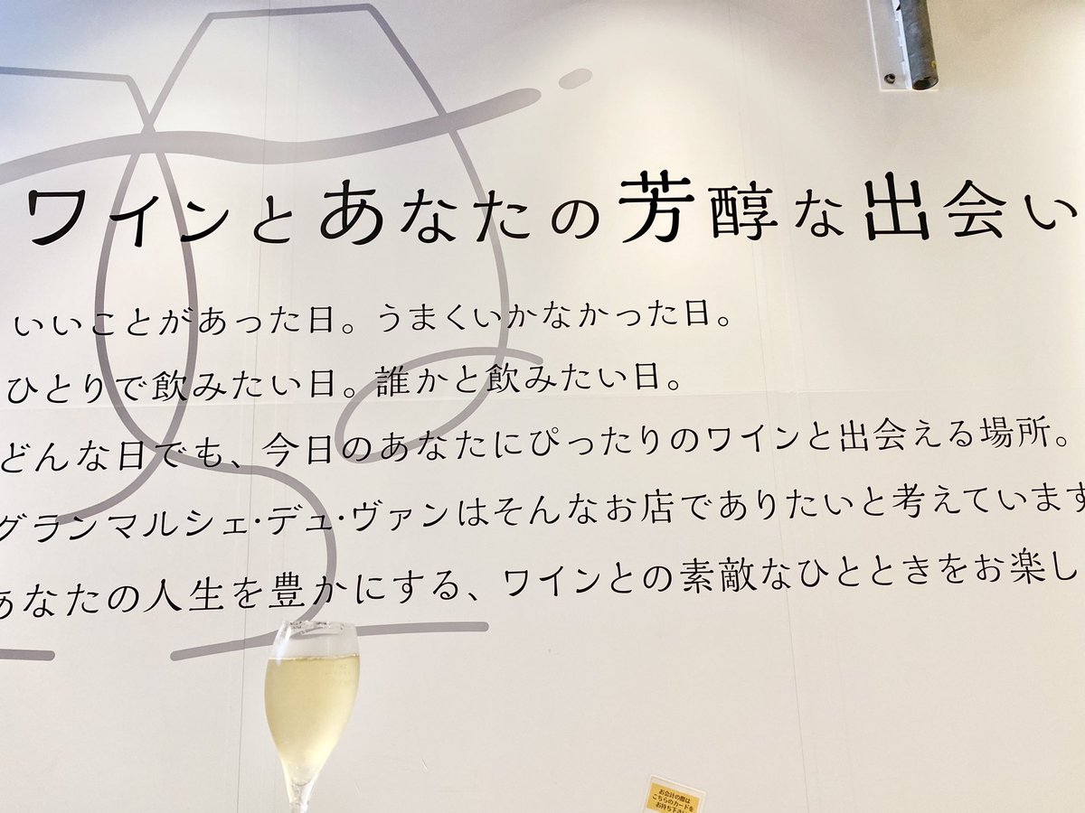 Colkjp's tweet photo. 【都内最安でシャンパーニュが飲める？！】銀座の東急プラザ地下、グランマルシェ・デュ・ヴァンさんは、グラスシャンパンがなんと550円から🥂✨そして垂涎モノのあのグランヴァンも、いつでも10mmから試せます。まさに大人の秘密基地…！ワイン修行におすすめです🍷 https://t.co/6Mz0BsNEgm