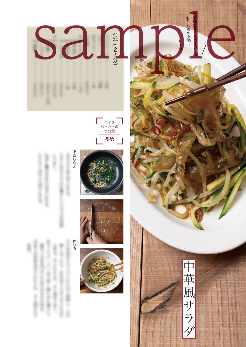 【コミケ新刊】8/13 #C100 1日目 東5-シ51a【てふや食堂】
新刊は、ライスペーパーを使った料理の本。
ライスペーパーは生春巻き以外にも、色々使える優秀な食材!
今回は小麦粉アレルギーの方でも召し上がれるメニューばかりです🍴
https://t.co/fQ1NrG5hkc #評論情報系同人誌告知