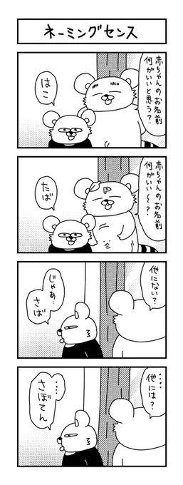 それらは人の名なのか…?

#イラスト #育児 #あるある #子育て #漫画 #主婦 #思ってたんとちがう育児 #ママ #育児漫画 #4コマ漫画 #4歳  #妊婦 #名付け 