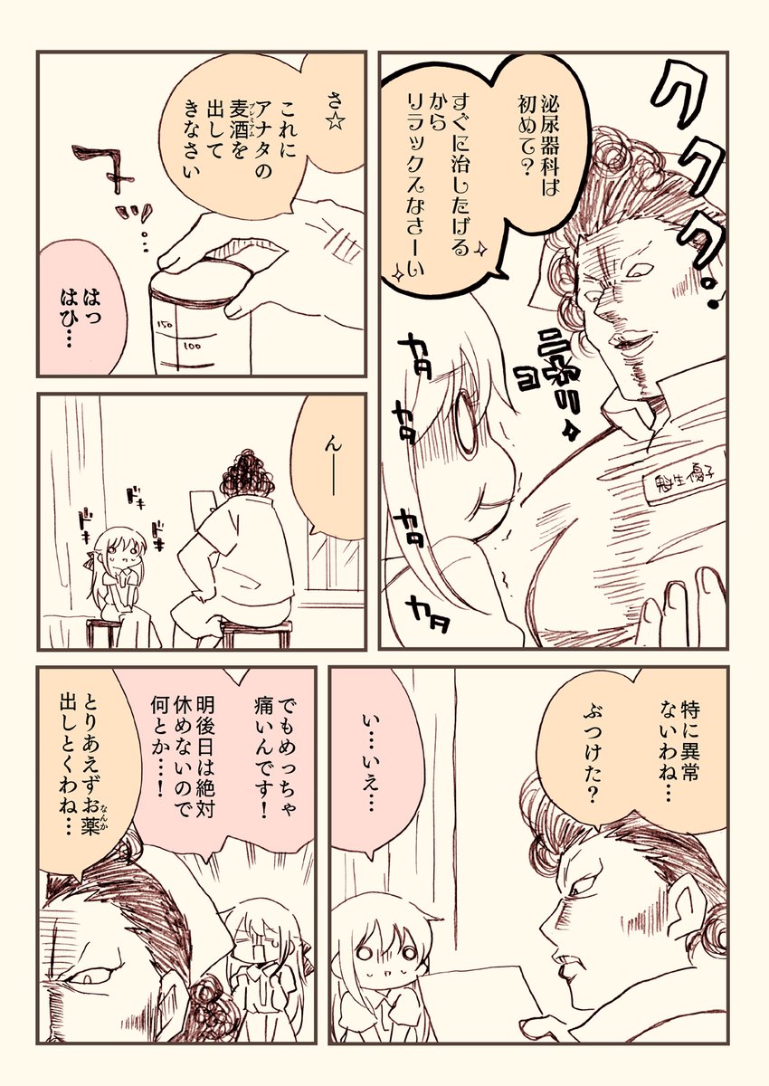 金タマを捻挫した話。【フル金版】フルカラー76P【500円】
(1/4) 