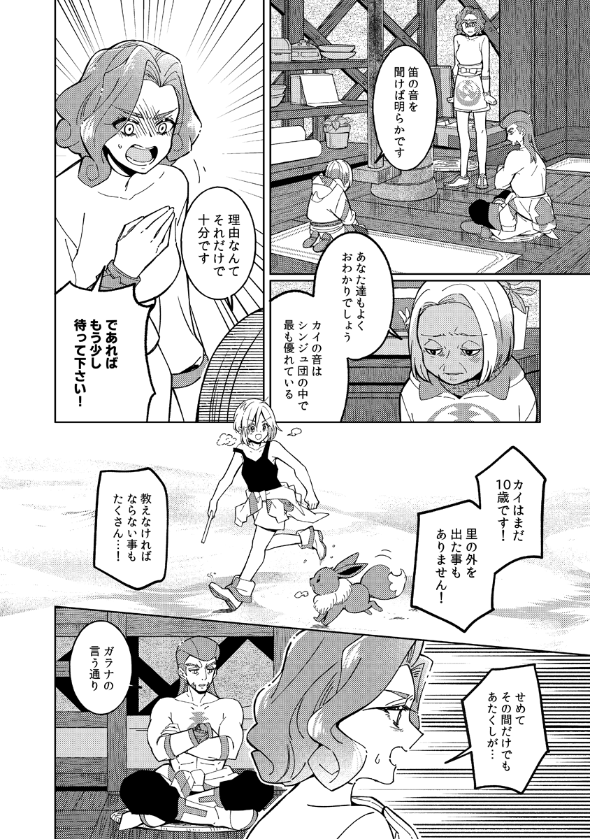 【レジェアル漫画】カイちゃんがシンジュ団の長になった時の話(1/3) #C100新刊 