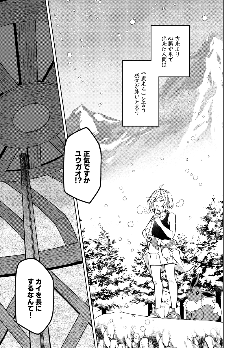 【レジェアル漫画】カイちゃんがシンジュ団の長になった時の話(1/3) #C100新刊 