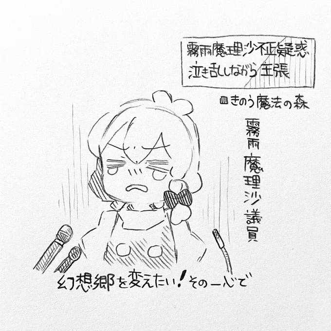 霧雨魔理沙に清き一票を 8 