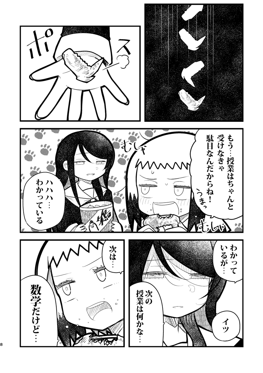 授業中に手羽先をむさぼる女 