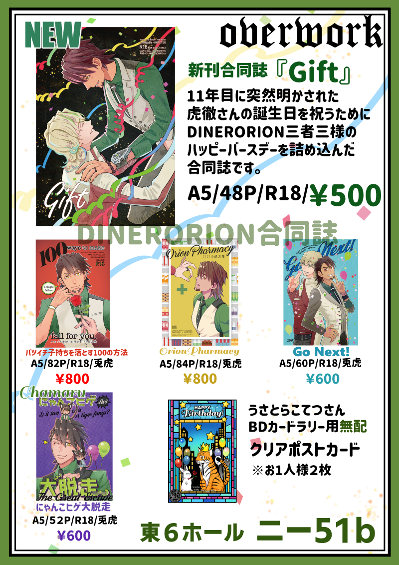 DINERORION夏コミ新刊合同誌『Gift』無事入稿も終わり書店さん予約も始まってました。虎徹さんお誕生日本です。無配ラリーにも参加します。
フロマさん⇒https://t.co/Vy2tg16igh 