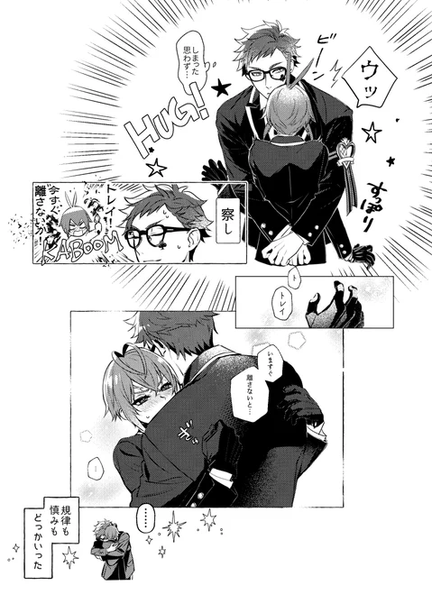 トレリド♣️🌹と1枚薔薇おさ
8月9日ハグの日! 