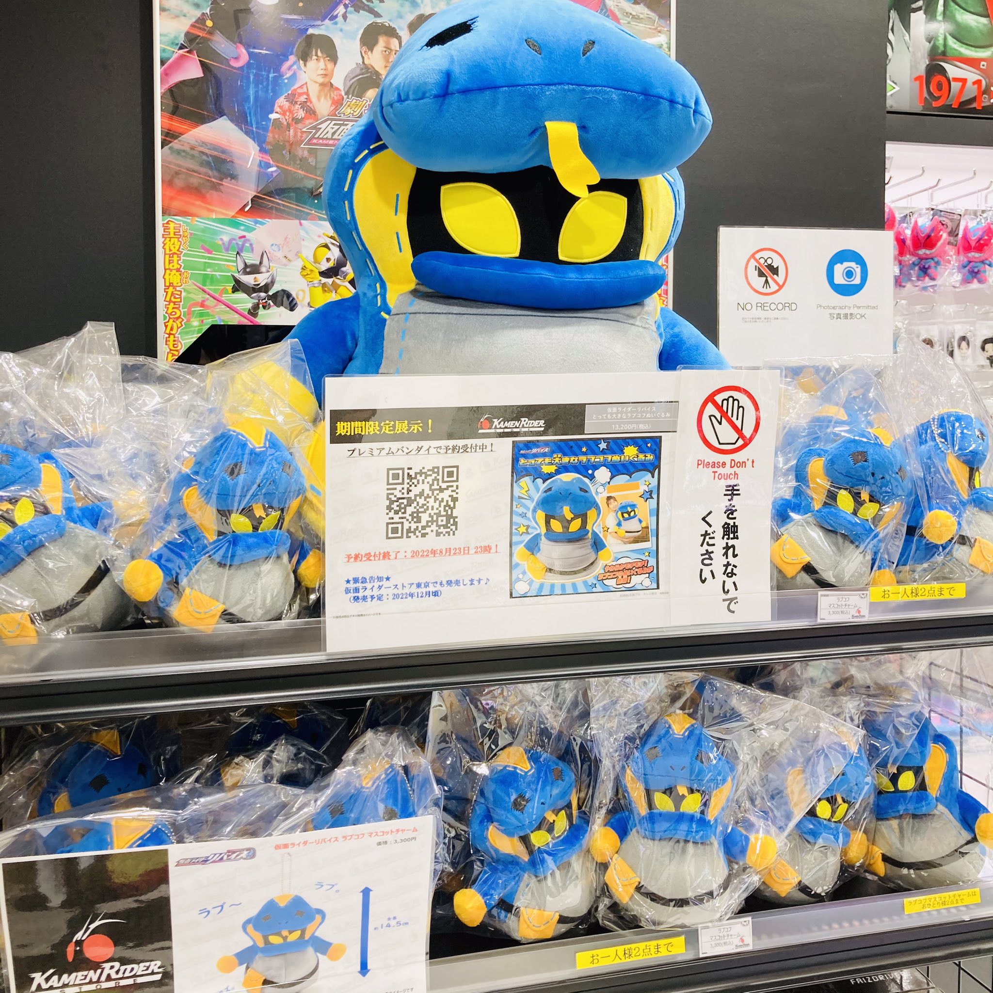 ラブコフ 特大ぬいぐるみ