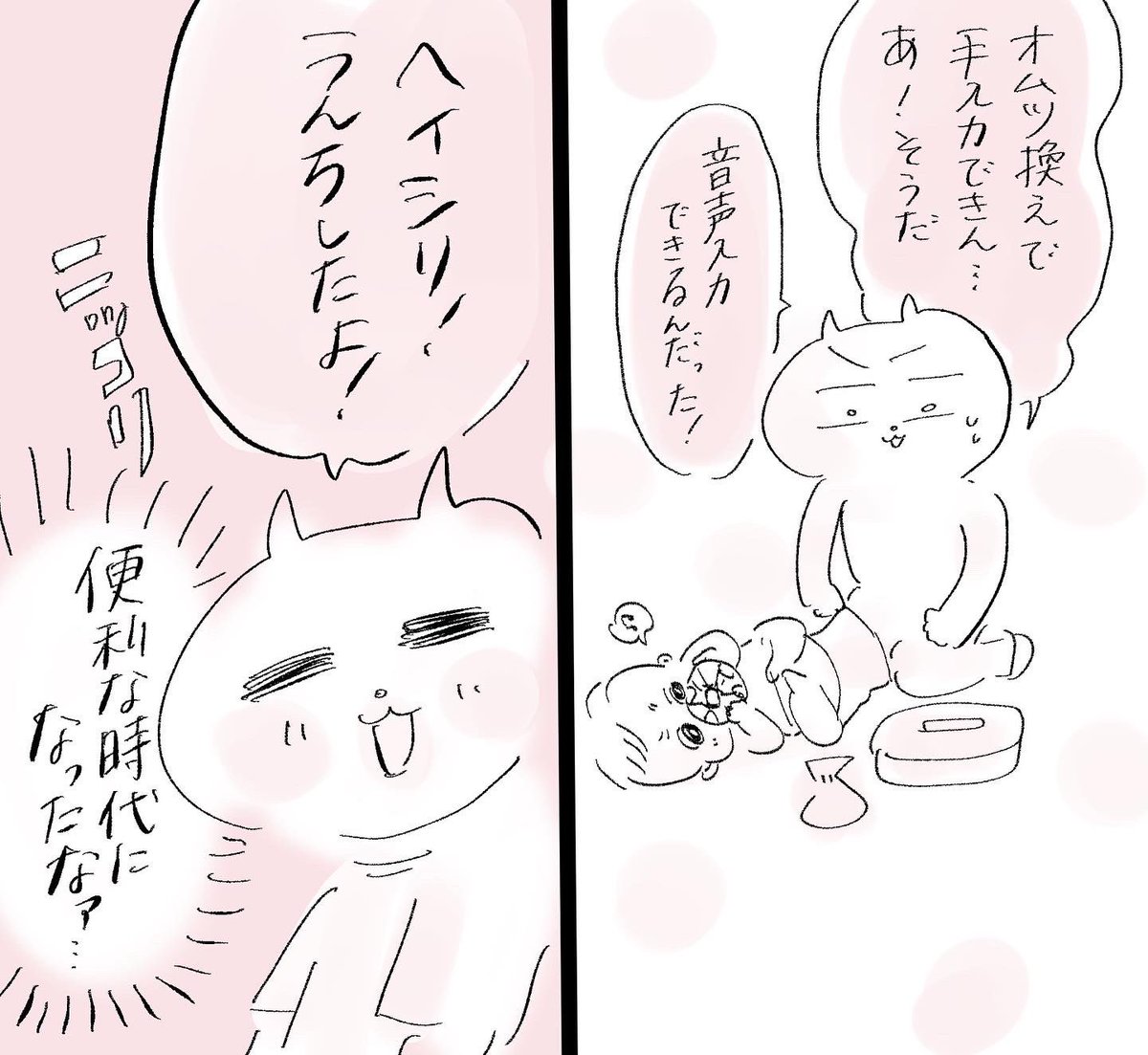 siriと私の100年戦争 第一話(1/2)

続きはリプ欄に

#育児日記
#漫画が読めるハッシュタグ 