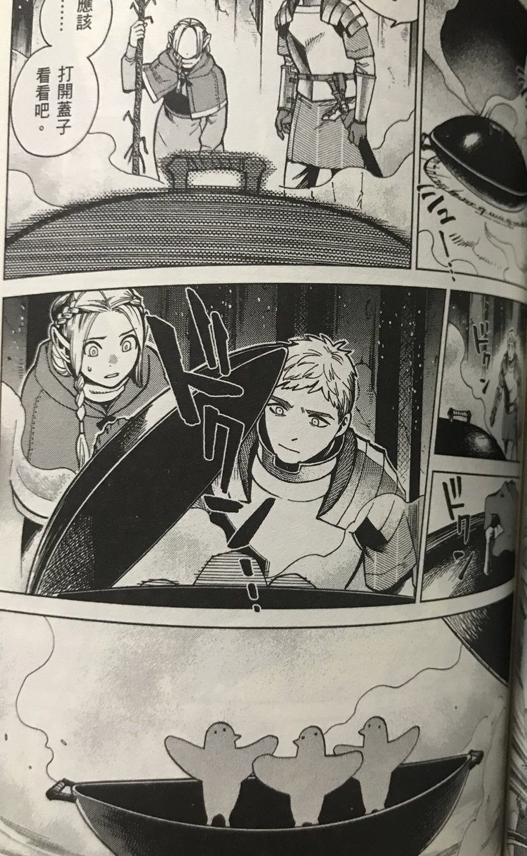 I love Dungeon Meshi. 