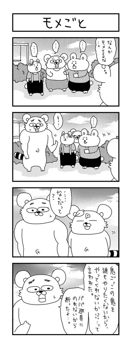 公園でのお友達との出来事。

#イラスト #育児 #あるある #子育て #漫画 #主婦 #思ってたんとちがう育児 #ママ #育児漫画 #4コマ漫画 #4歳  #公園 #友達 #パパ 