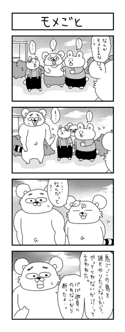公園でのお友達との出来事。

#イラスト #育児 #あるある #子育て #漫画 #主婦 #思ってたんとちがう育児 #ママ #育児漫画 #4コマ漫画 #4歳  #公園 #友達 #パパ 