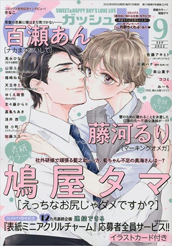 8/5発売のGUSH9月号に
「国宝級イケメン俳優の俺がAVに出るなんて」
波乱の第4話‼️32P掲載いただいてます

どうぞよろしくお願いします💕 