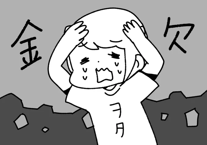 金欠なヲタク 