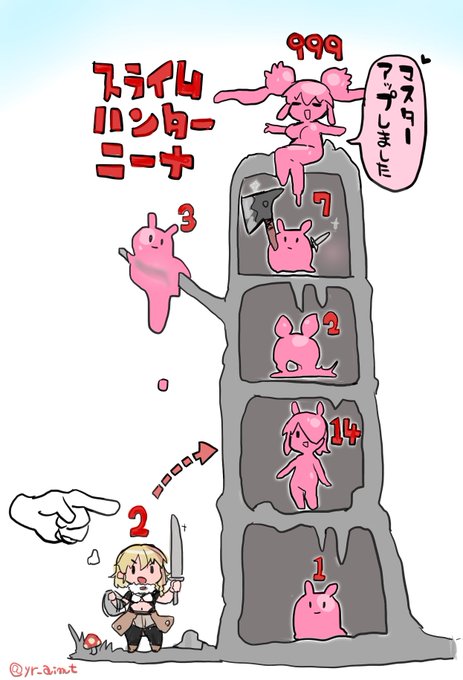 ということで!!!!スライム百合ゲーマスターアップ!!13日に発売です!!!泣きそう!!!!
涙は100000000DLまで取っておくのでよろしくおねがいします!!!!! 