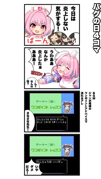 バグの日の4コマです 