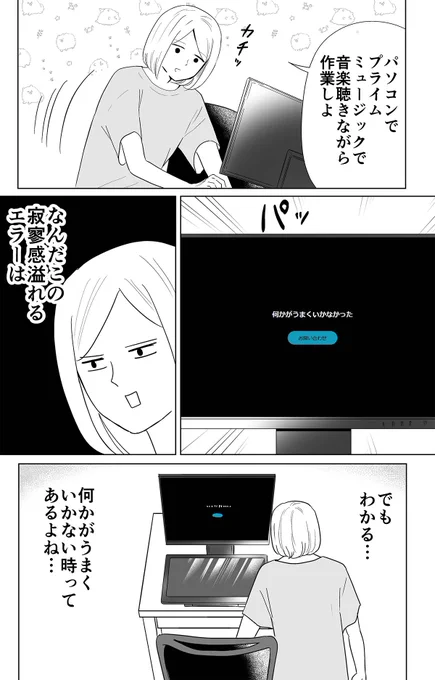 初めて見たエラー画面 