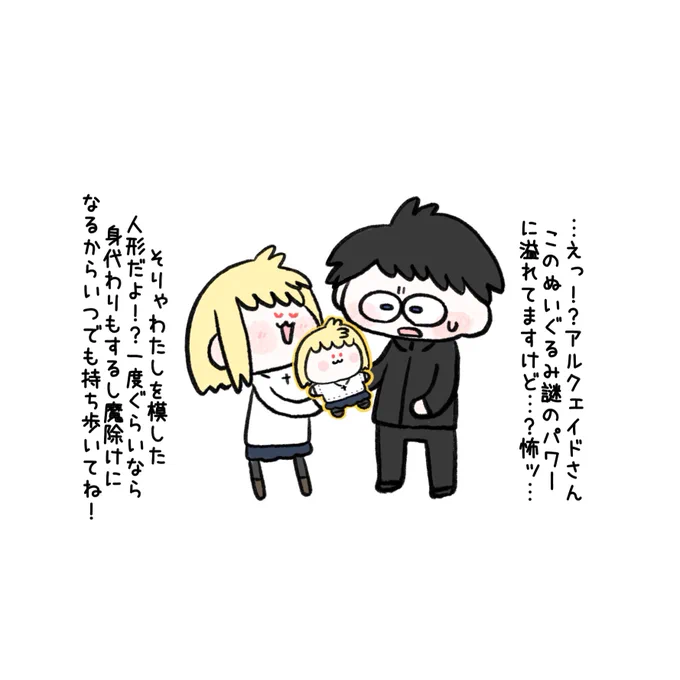 アルクェイドぬいパパになるんだよ 