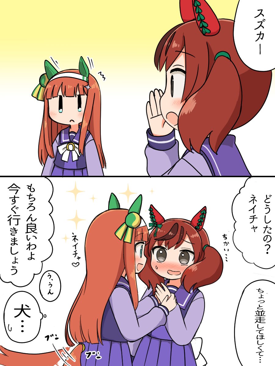 スズネイ
 #ウマ娘 