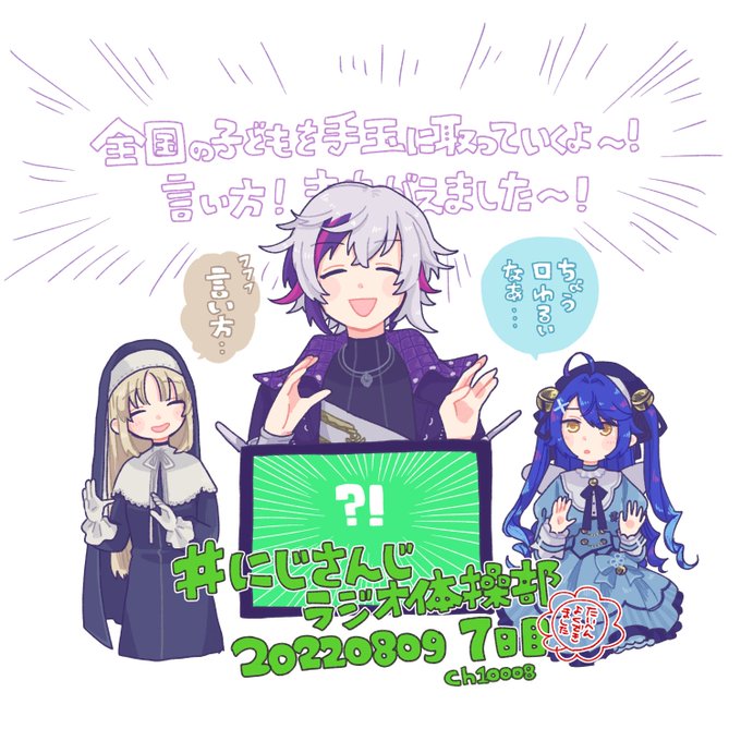#にじさんじラジオ体操部 #絵スコート 
「表は2だけど裏返すと3」の語感すき✌️ 
