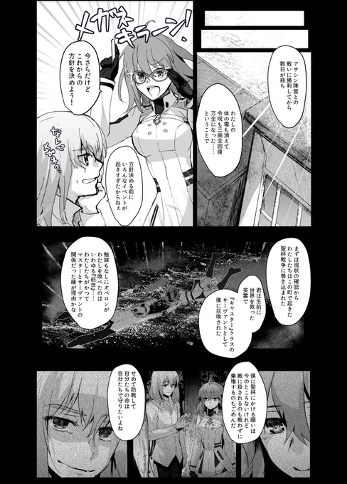 オベぐだ♀主従逆転パロ聖杯戦争その8(4/10)『全部夢(うそ)みたいだ』
↓に続きます 