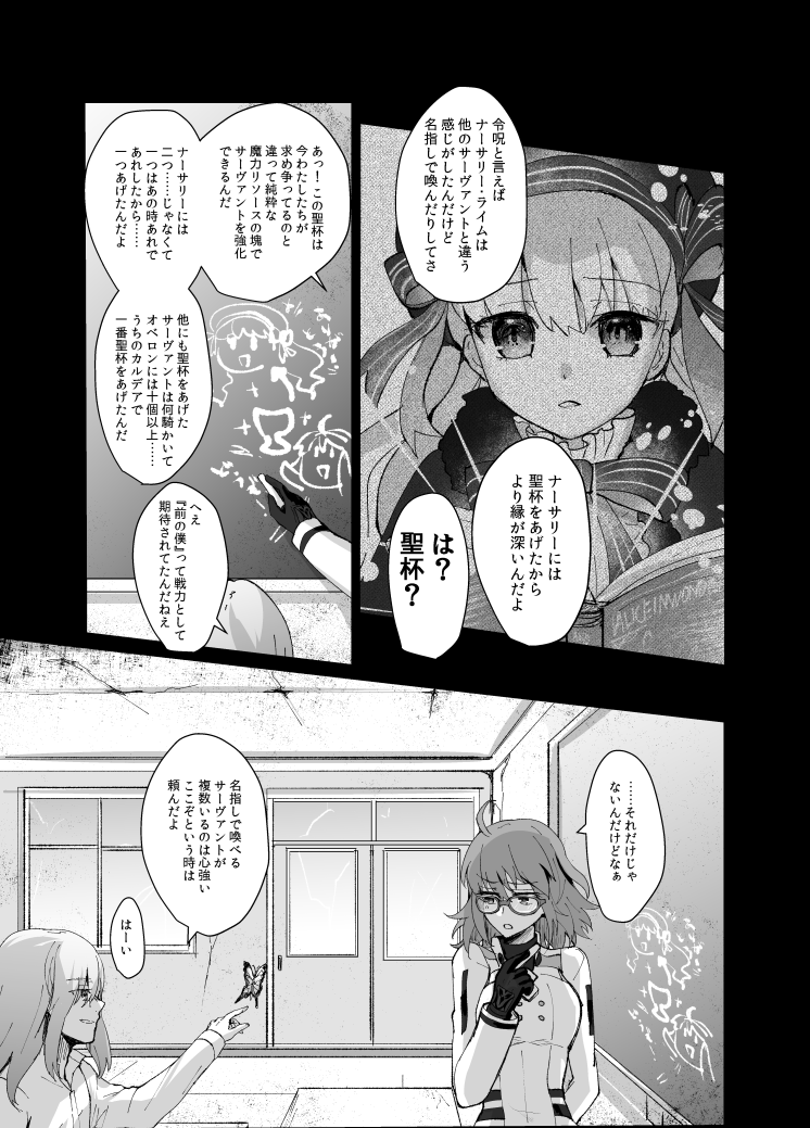 オベぐだ♀主従逆転パロ聖杯戦争その8(4/10)『全部夢(うそ)みたいだ』
↓に続きます 