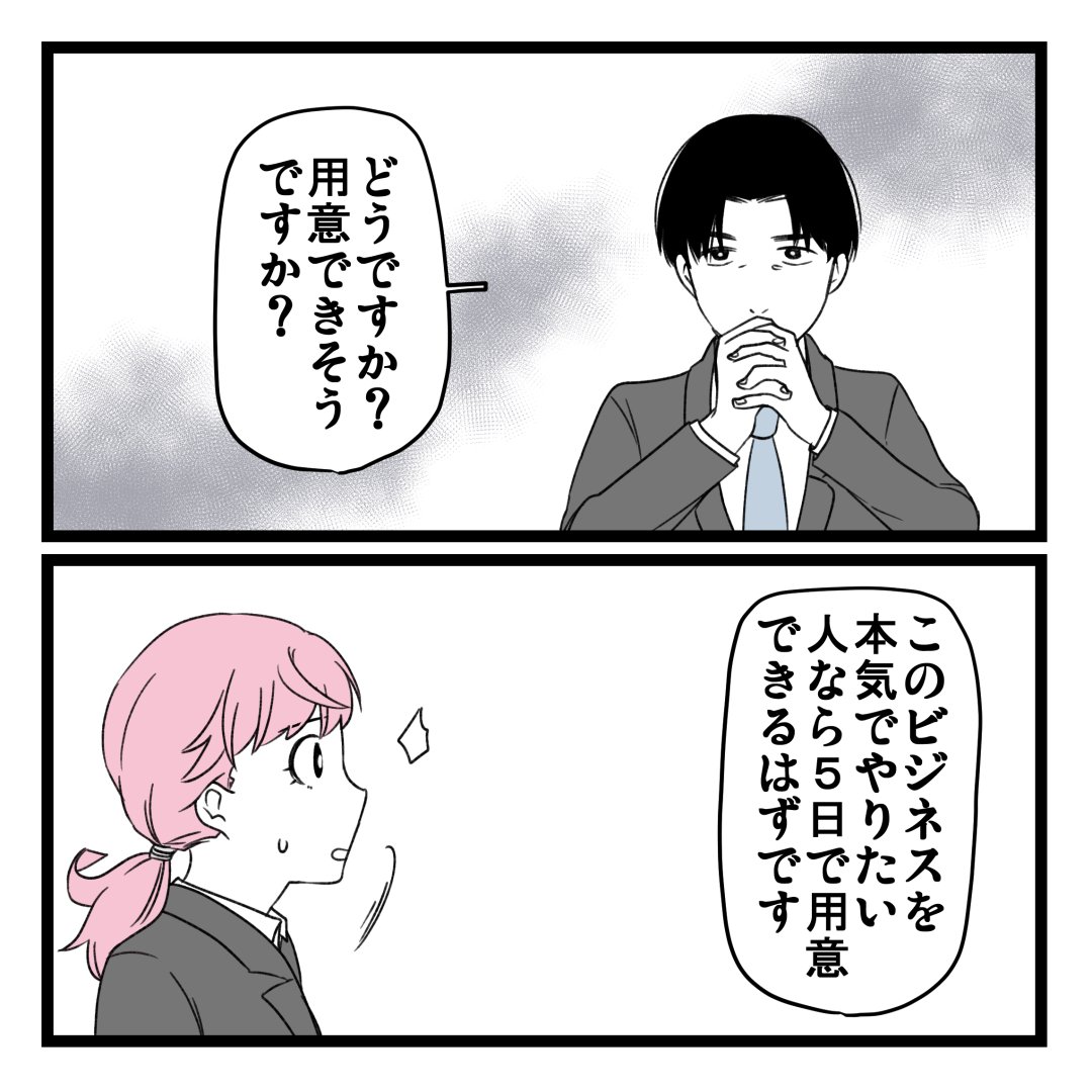 洗脳されて詐欺ビジネスに200万払う寸前だった話㉒ 1/2 