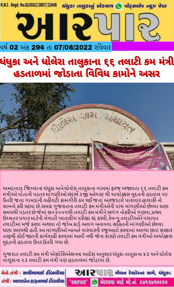 #सचिवजीहड़तालपेहै