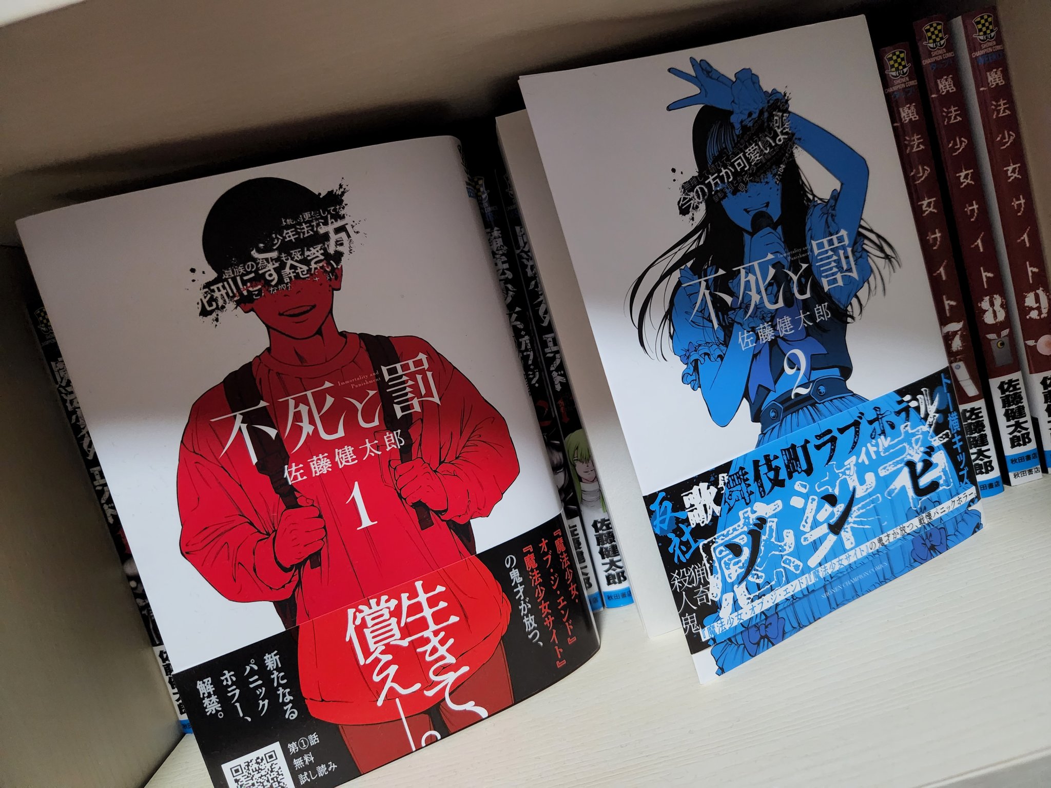 佐藤健太郎 不死と罰2巻発売中 Sato Ken Taro Twitter