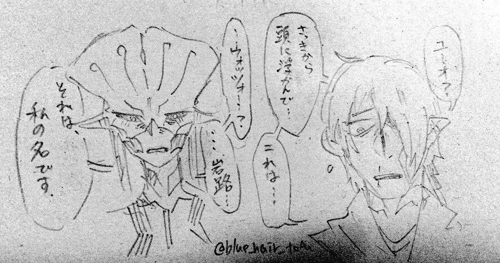 名前決めた、ユオとウォッツォ
岩路の中で昏睡している状態であろうと伴侶の名前、ユオが真っ先に表に出てくるウォッツォ 