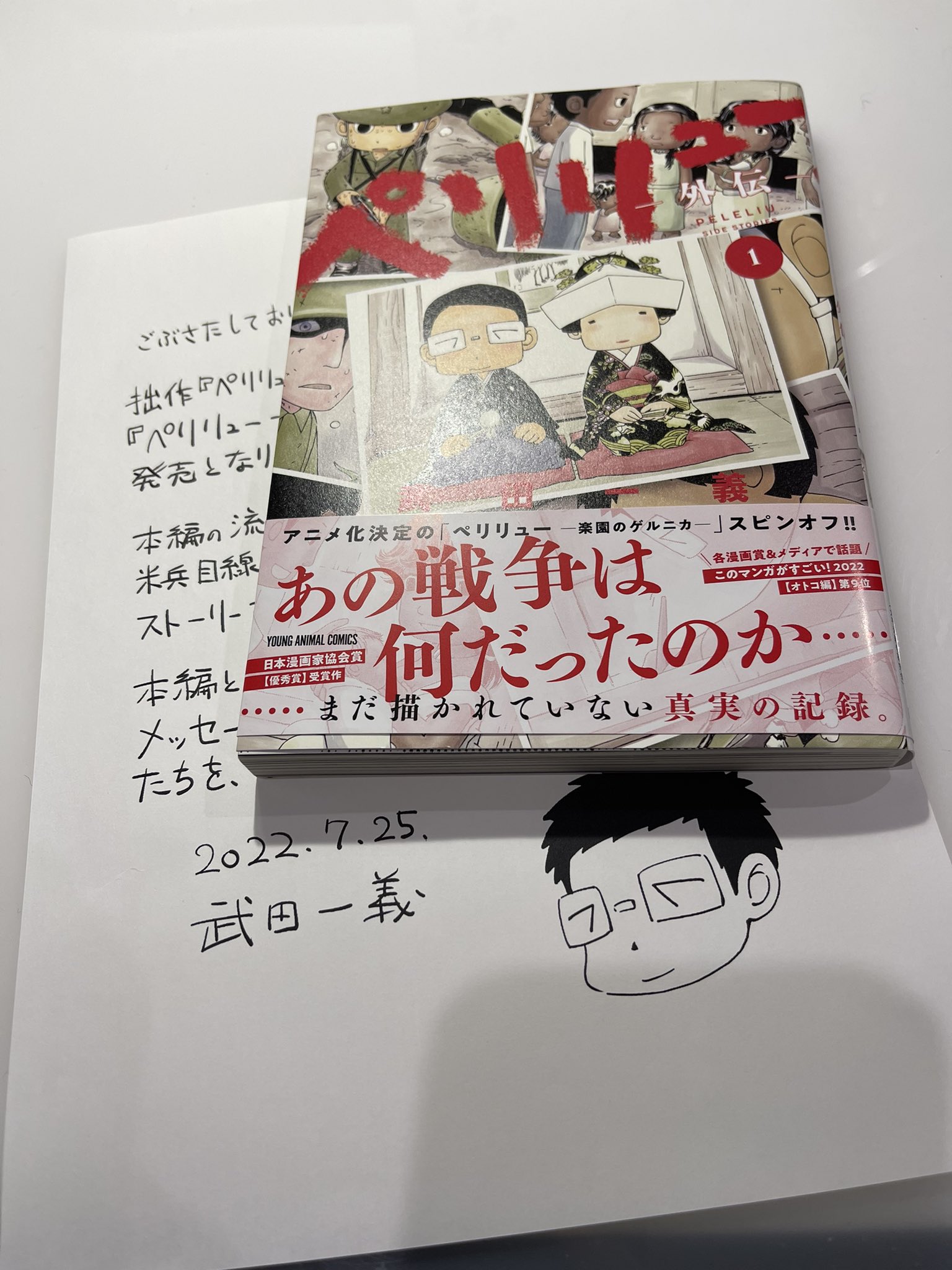 武田一義 ペリリュー外伝1巻7月29日発売 144takeda Twitter