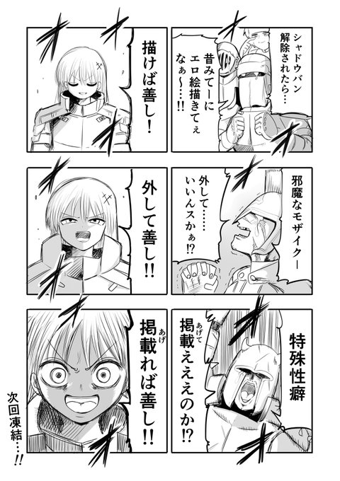 騎士日記 (忍者と極道パロディ) 