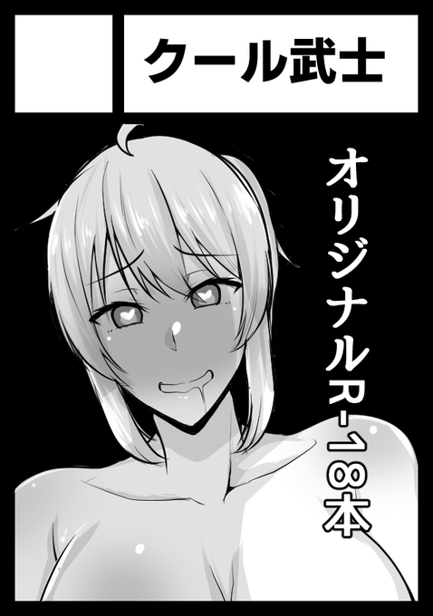 冬コミ申し込みました～
オリジナルのR18 本作る予定です
よろしくお願いします～ 
