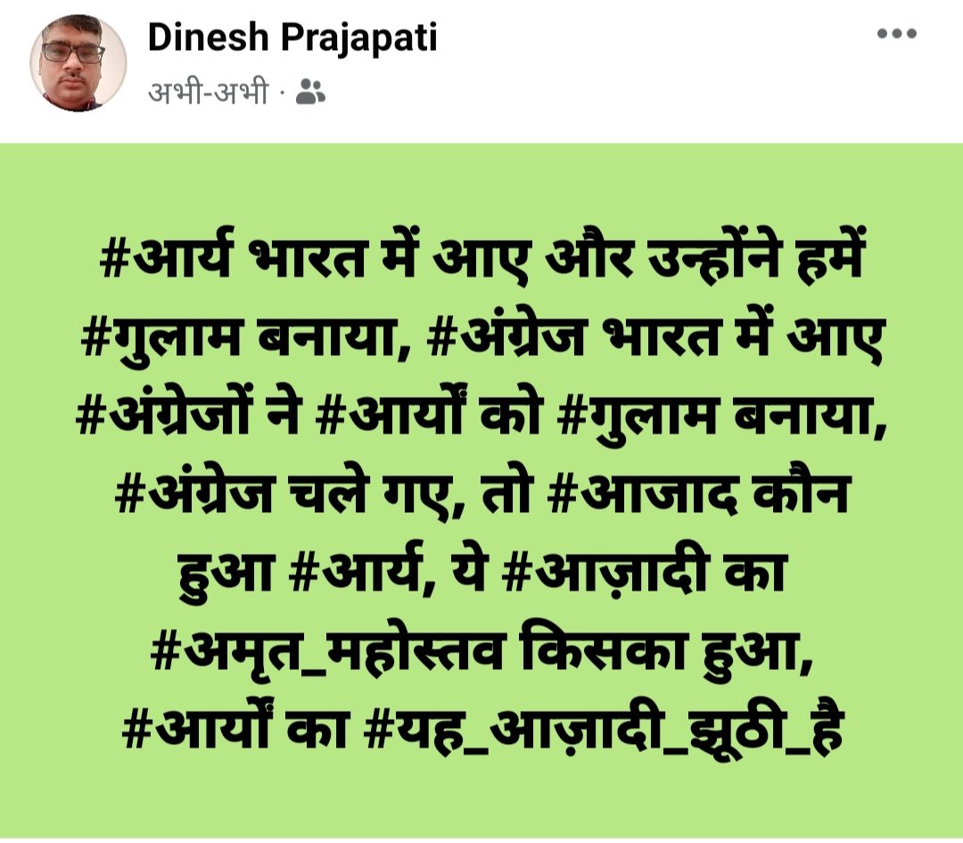 #आर्य भारत में आए और उन्होंने हमें #गुलाम बनाया, #अंग्रेज भारत में आए #अंग्रेजों ने #आर्यों को #गुलाम बनाया, #अंग्रेज चले गए, तो #आज़ादी_का_अमृत_महोत्सव कौन हुआ #आर्य, ये #आज़ादी का #अमृत_महोस्तव किसका हुआ, #आर्यों का #यह_आज़ादी_झूठी_है #देश_की_जनता_भूखी_है 9अगस्त मूलनिवासी दिवस