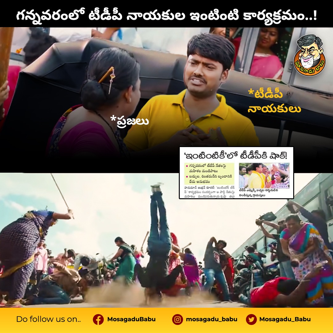 JaganAgain2's tweet image. గన్నవరంలో టీడీపీ నాయకులను ఉతికి ఆరేస్తున్న జనాలు😂🤣..!

#ByeByeBabu #MosagaduBabu #falloftdp #corruptedbabu #ChandraBabuNiadu #CBN #TDP #AP #Gannavaram #TDPLeadersInterrogated