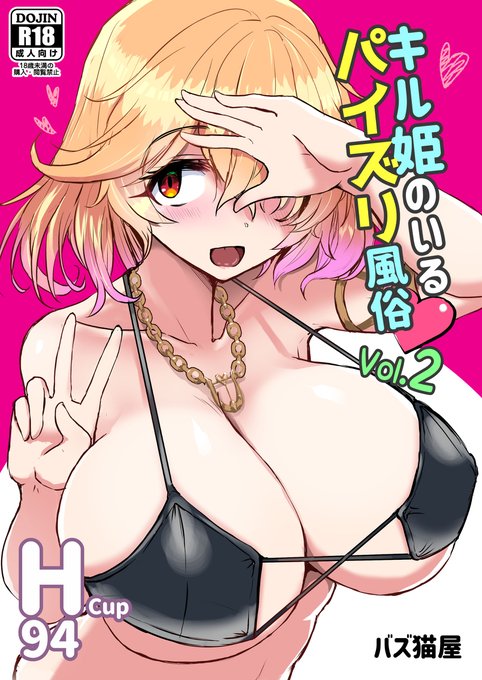 [R-18] C100新刊サンプル #おっぱい #巨乳 #ファンキル #ファントムオブキル #パイズリ #着衣パイズリ #エロース #魅惑の谷間 #C100  