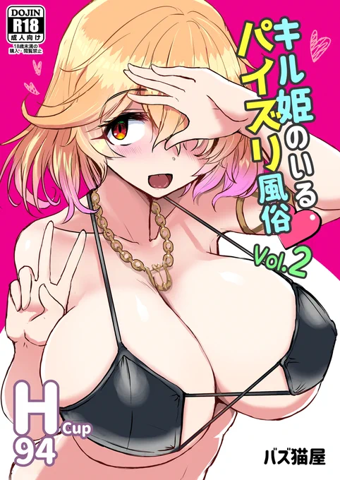 [R-18] C100新刊サンプル #おっぱい #巨乳 #ファンキル #ファントムオブキル #パイズリ #着衣パイズリ #エロース #魅惑の谷間 #C100 https://t.co/BVA4aJEWcr 