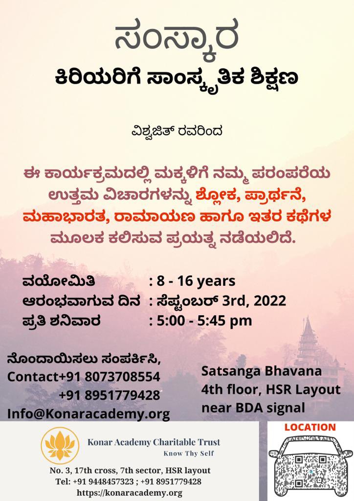 KonarAcademy's tweet image. Build a strong foundation for the next generation by introducing them to the traditional knowledge. Check website in bio or send a msg to phone number mentioned in the image. 

#vedanta #kact #swamiparthasarathy #satsangabhavana #hsrlayout #bangalore #bengaluru #kidseducation