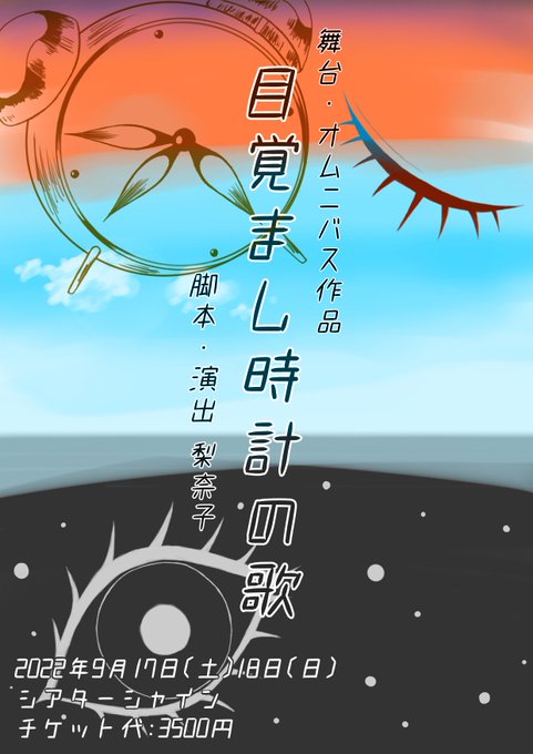 目覚まし時計のtwitterイラスト検索結果