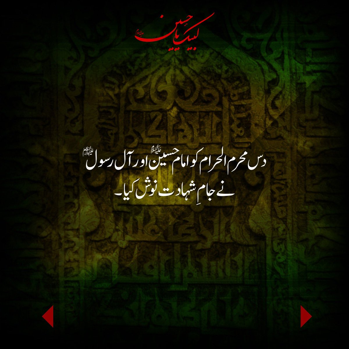 HammadQadriMQI's tweet image. “فرما دیجئے: میں اِس (تبلیغ رسالت) پر تم سے کوئی اجرت نہیں مانگتا مگر (میری) قرابت (اور اللہ کی قربت) سے محبت (چاہتا ہوں)۔” [القرآن، ۲۳:۴۲]

#ImamHussain #Karbala #Muharram