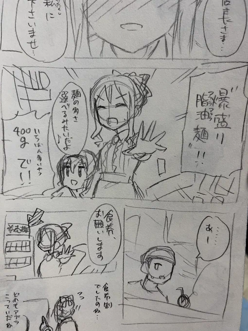 クラリスさんとちとせお嬢様が油そば食べるお話のネームがあるんだけど、夏コミには間に合わないので9月の歌姫に持っていけたらと思います〜 