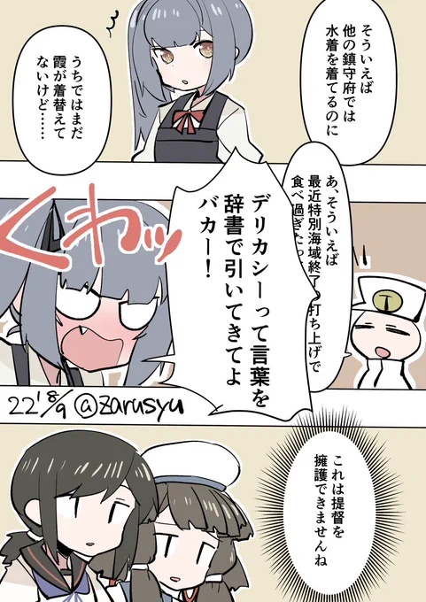 でもこれだけ食べちゃったなど、そんなことも雑談みたいに話してしまうくらいには仲が良い関係性。  倉橋、吹雪、霞 #艦これ版深夜の真剣お絵描き60分一本勝負 #艦これ版真剣お絵描き60分一本勝負_20220809